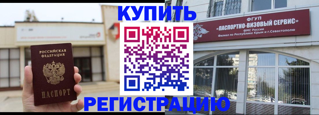 временная регистрация в Будённовске