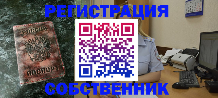 временная регистрация собственник в Будённовске