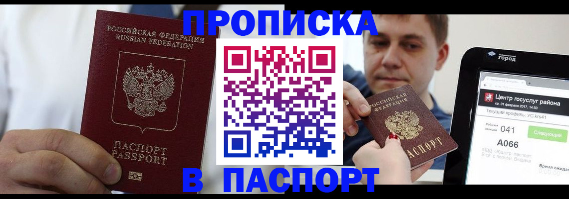 прописка законно в Будённовске