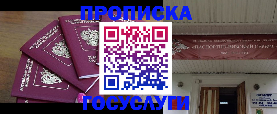 прописка от собственника в Будённовске