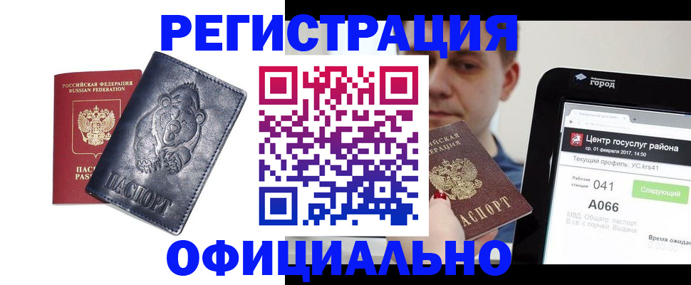 временная регистрация законно в Будённовске